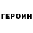 ГЕРОИН афганец NeilMick